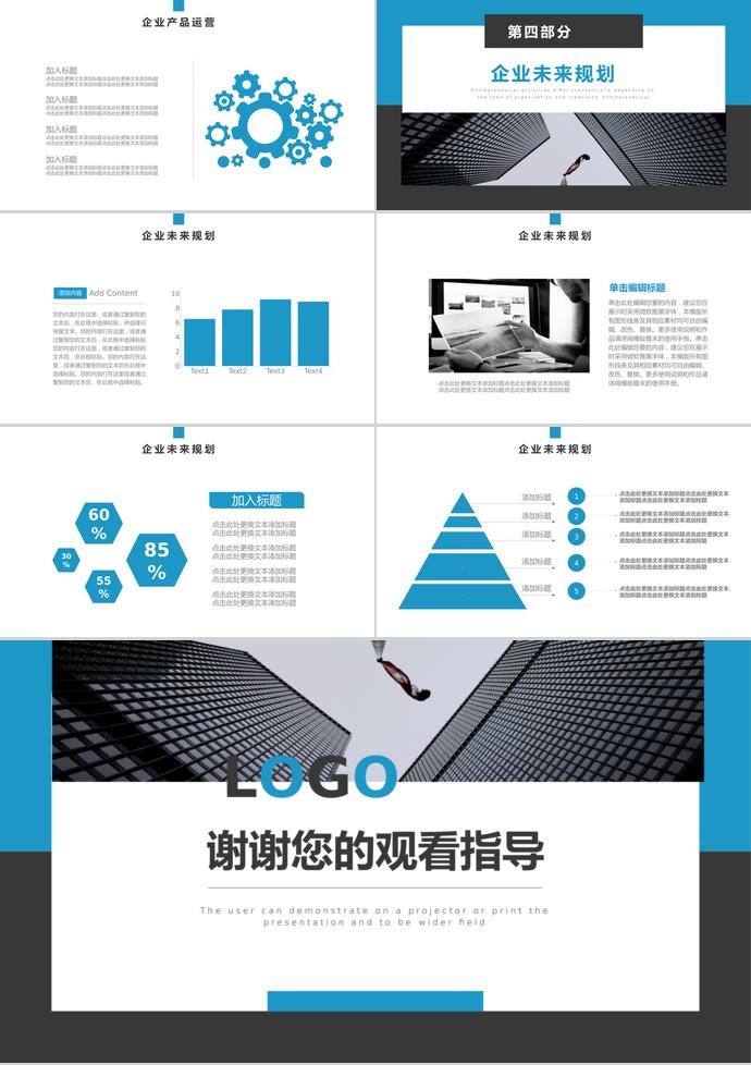 天藍(lán)色商務(wù)風(fēng)企業(yè)文化宣傳PPT-2
