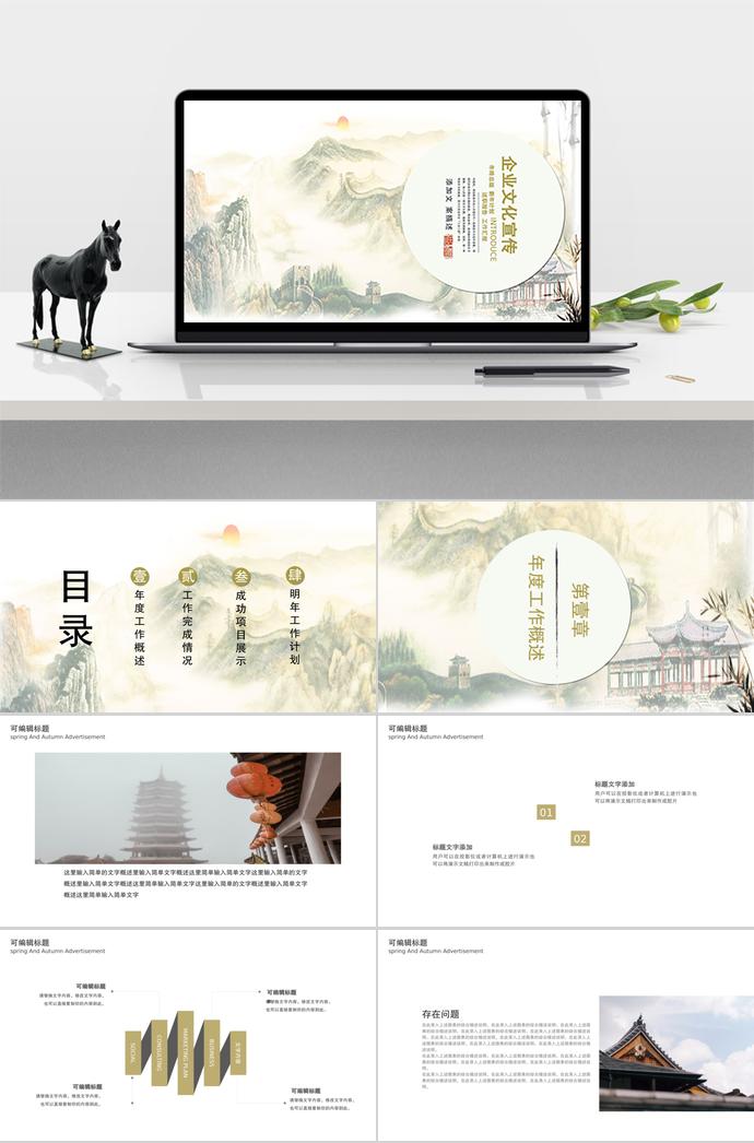 山河系企業(yè)文化宣傳ppt模板