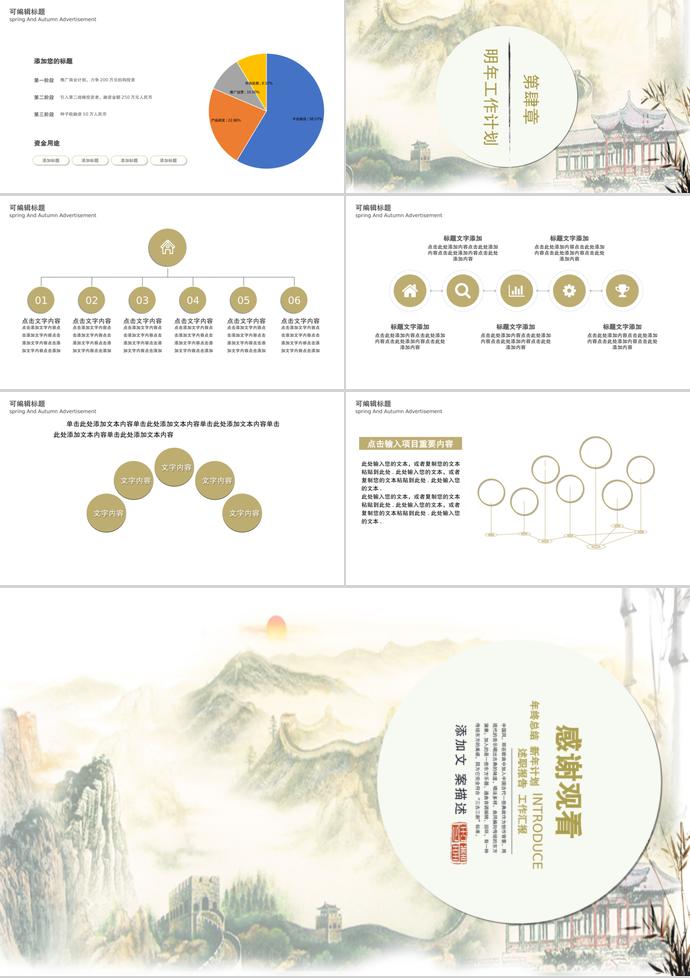 山河系企業(yè)文化宣傳ppt模板-2