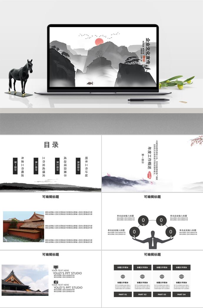 棕色山河系企業(yè)文化宣傳ppt模板