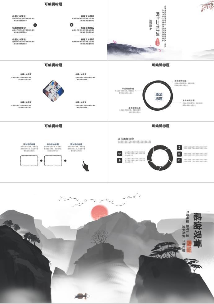 棕色山河系企業(yè)文化宣傳ppt模板-2