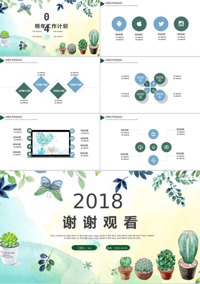 水彩風企業宣傳模板-2