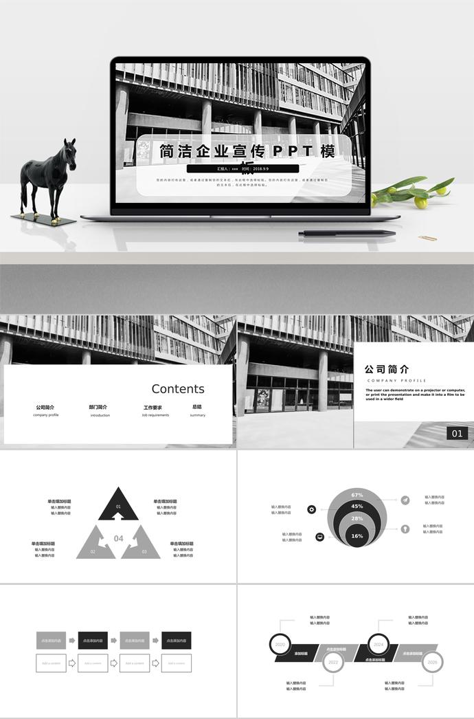 灰白色系簡(jiǎn)潔企業(yè)宣傳PPT模板