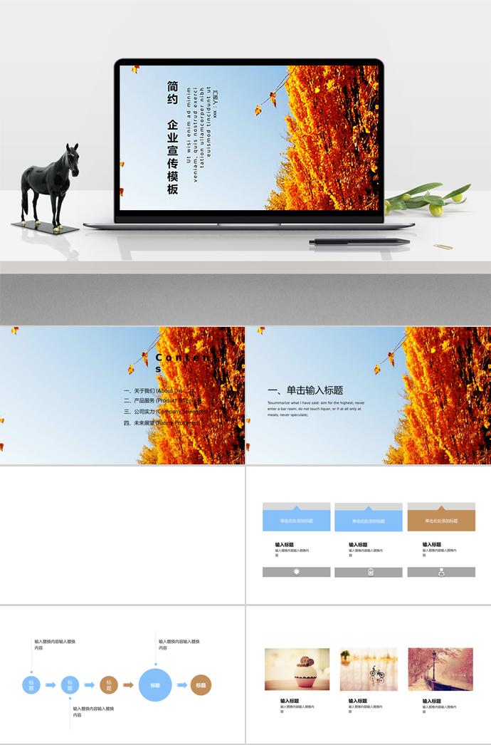 白色調(diào)簡約企業(yè)宣傳模板