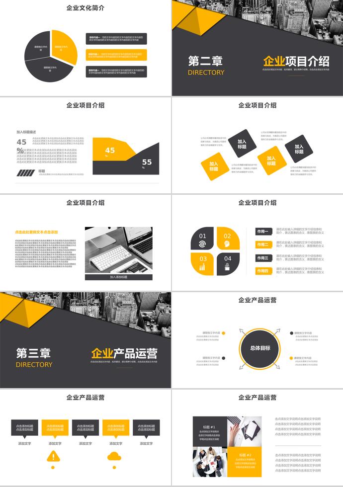 黃棕色商務(wù)風(fēng)企業(yè)文化宣傳PPT-1