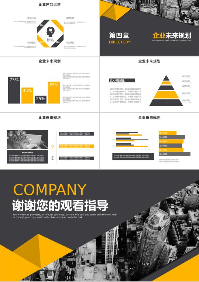 黃棕色商務(wù)風(fēng)企業(yè)文化宣傳PPT-2