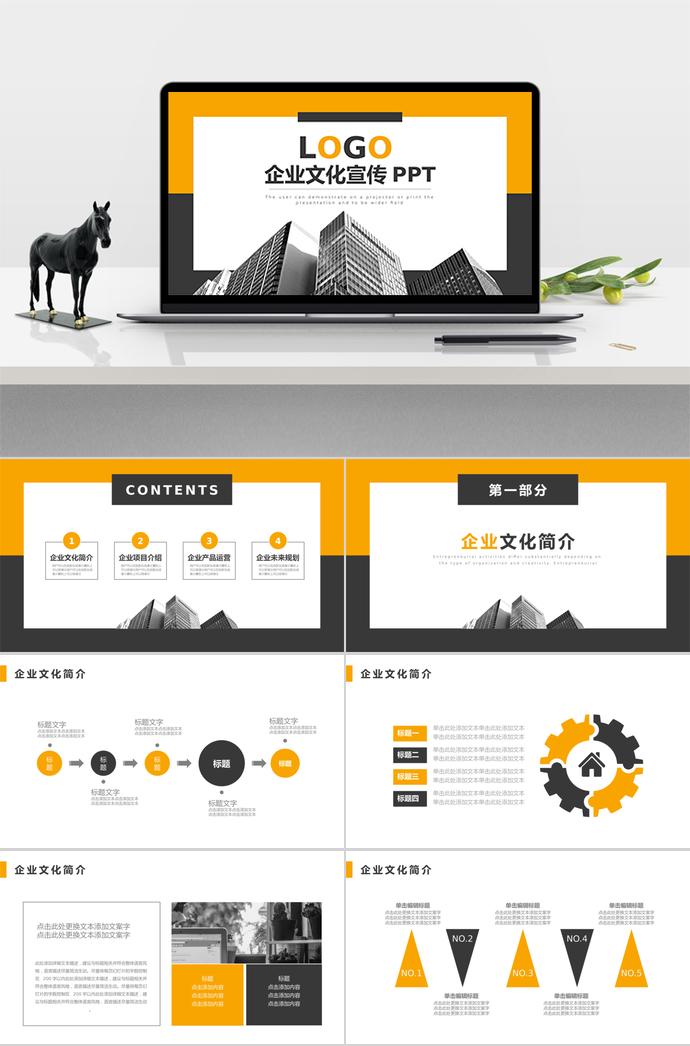 黃棕色調(diào)簡(jiǎn)約企業(yè)文化宣傳PPT