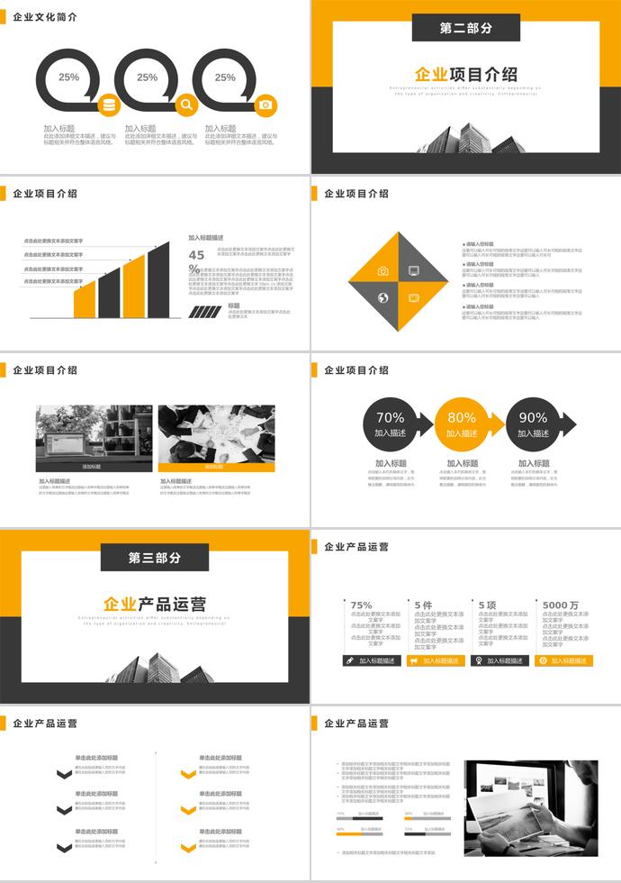黃棕色調(diào)簡(jiǎn)約企業(yè)文化宣傳PPT-1