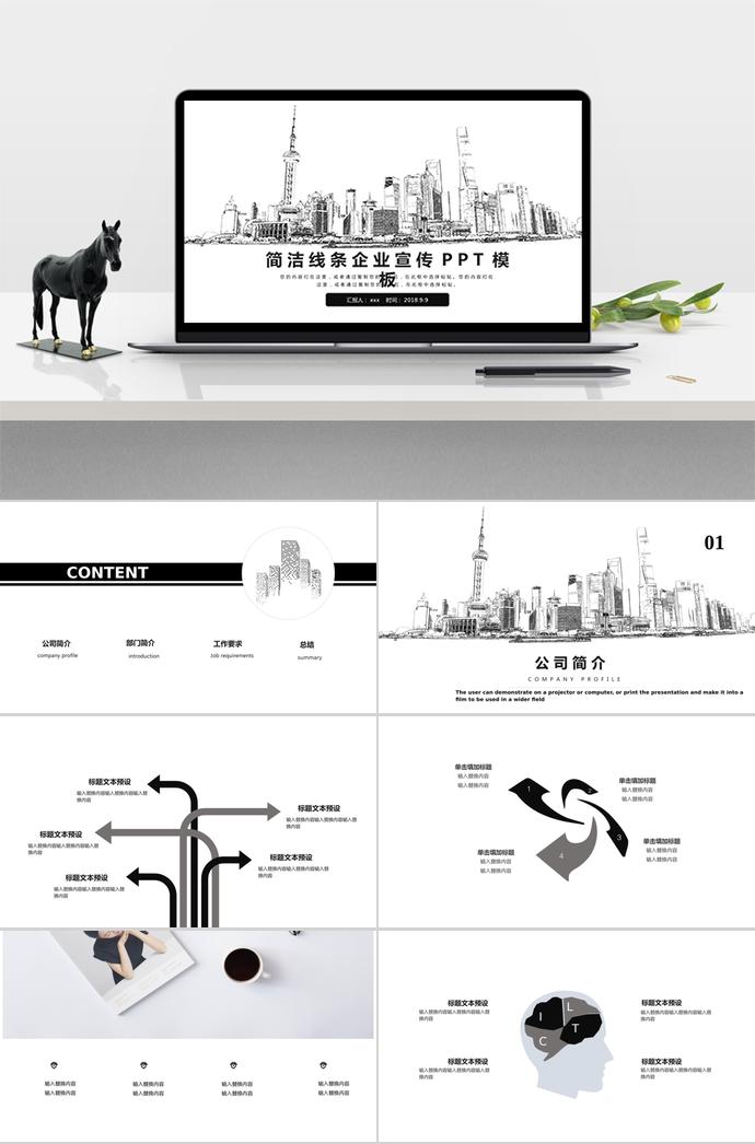 黑白系列簡(jiǎn)潔線條企業(yè)宣傳PPT模板