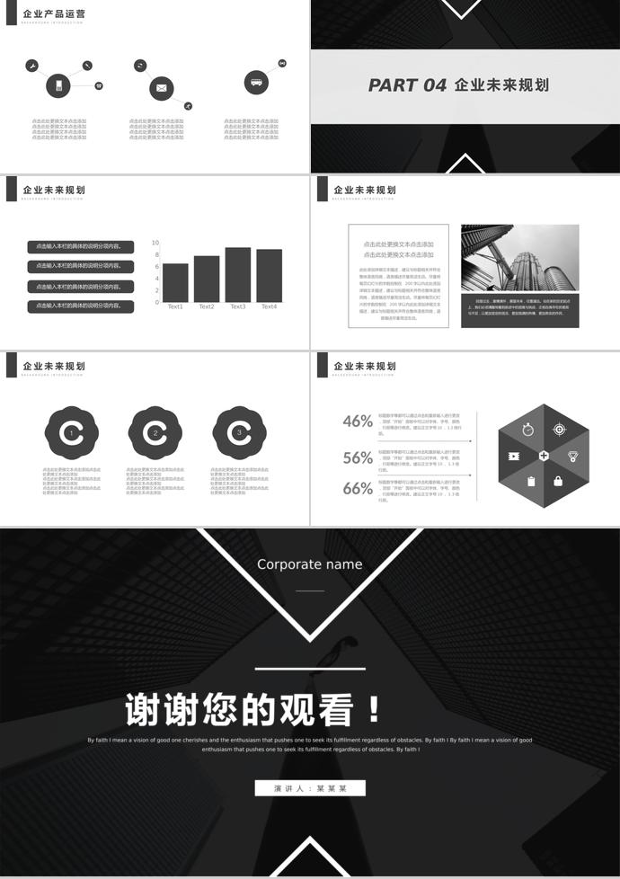 黑白系列簡約企業(yè)文化宣傳簡介ppt-2