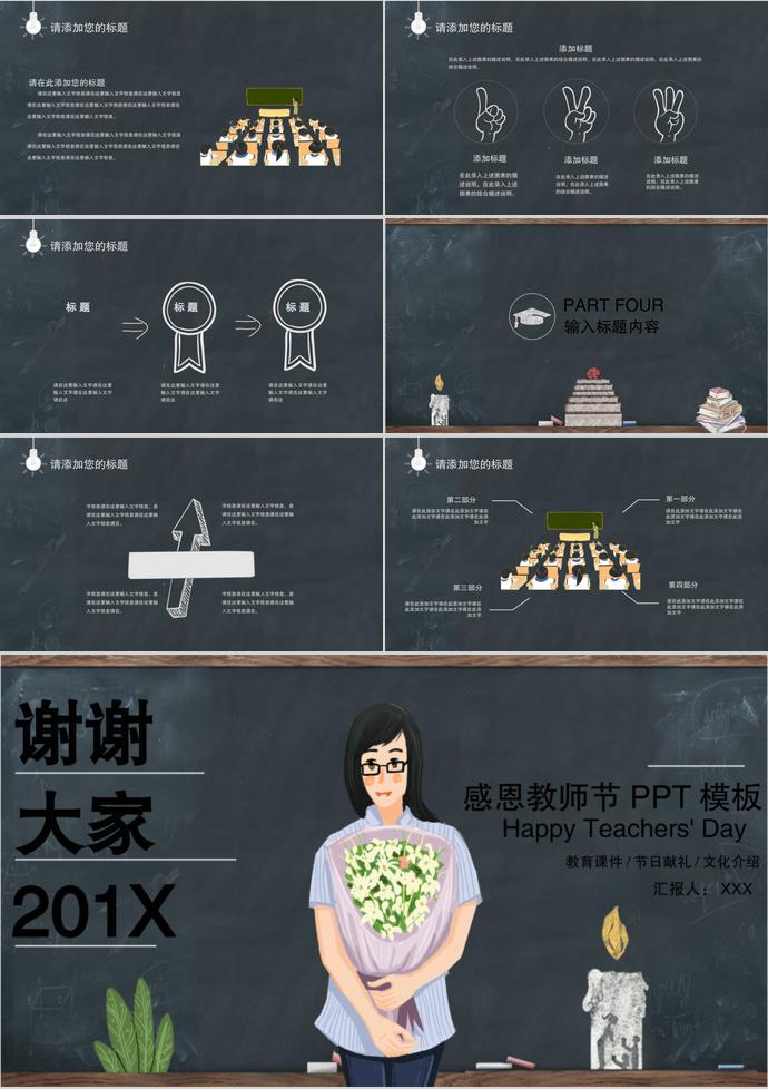 典雅復古感恩教師節PPT模板-2
