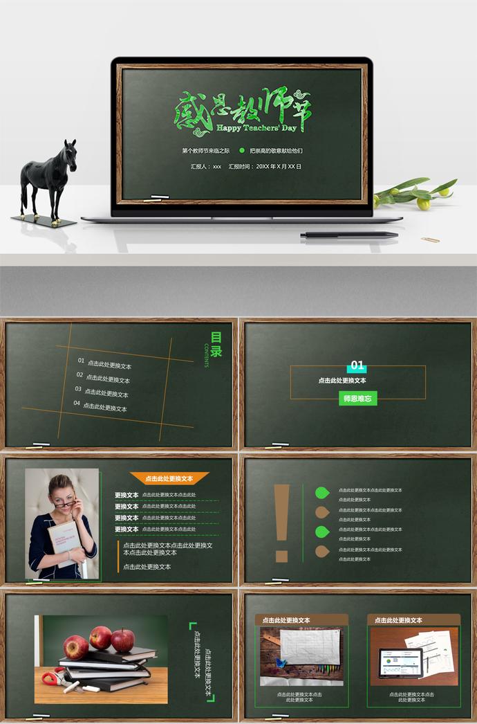 第XX個(gè)教師節(jié)PPT模板