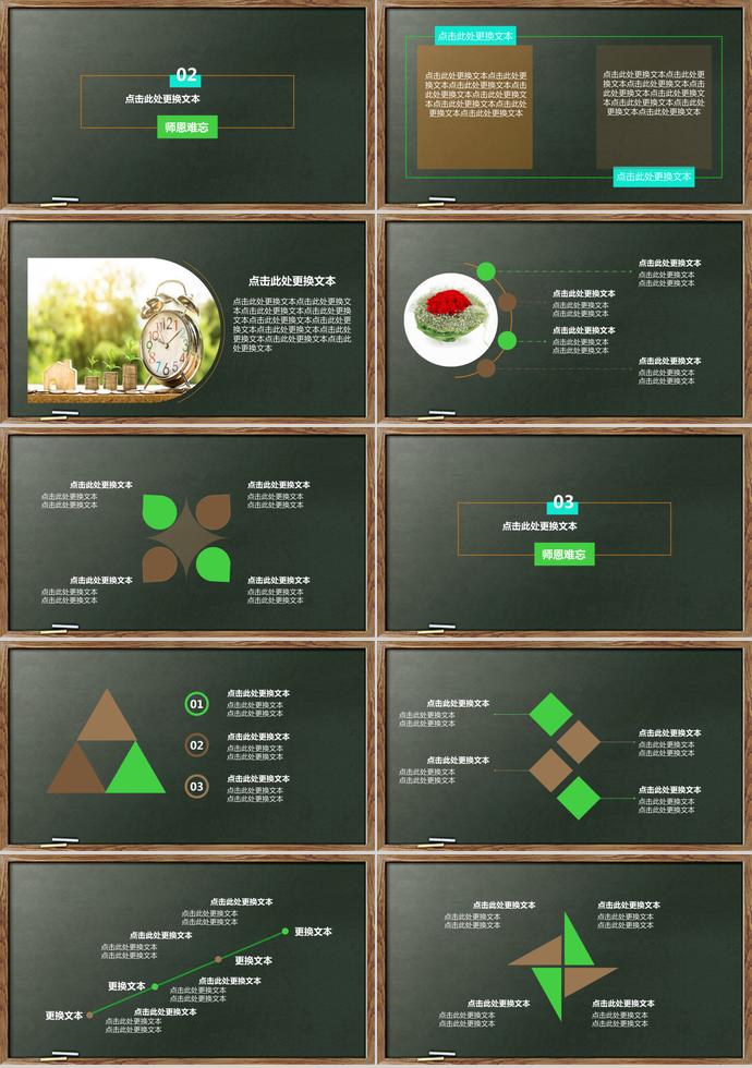第XX個(gè)教師節(jié)PPT模板-1