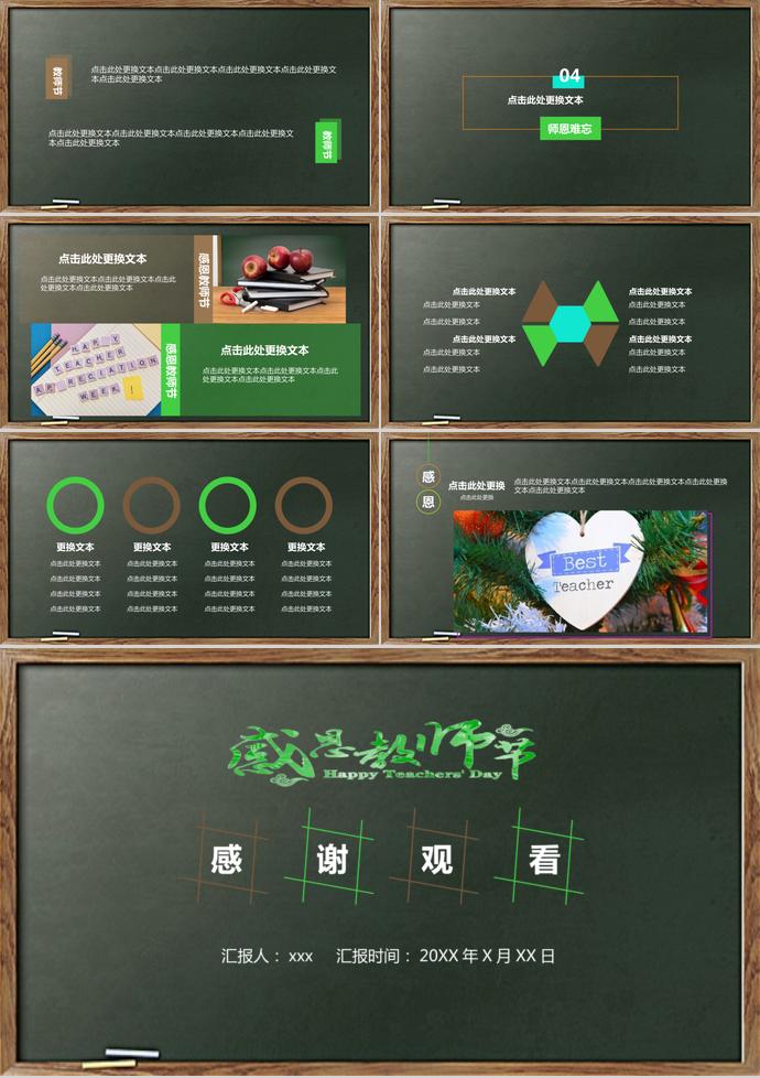 第XX個(gè)教師節(jié)PPT模板-2