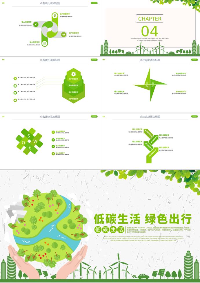 低碳出行，保護(hù)環(huán)境人人有責(zé)—環(huán)保宣傳PPT模板-2