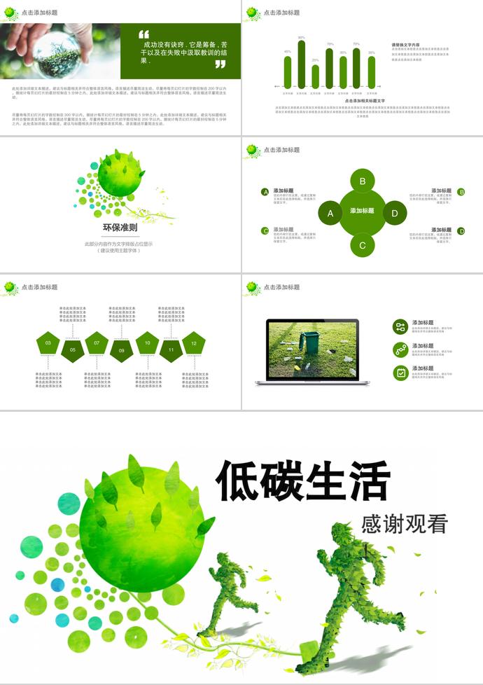 低碳生活、節(jié)能減排，保護環(huán)境、從我做起-2