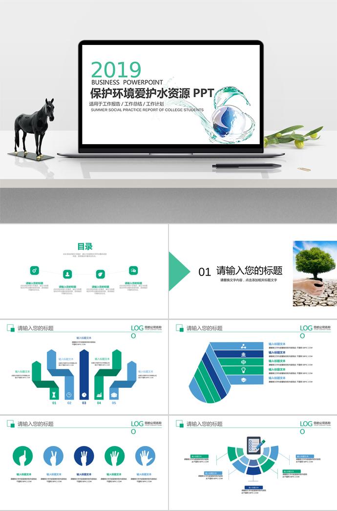 保護環(huán)境愛護水資源PPT