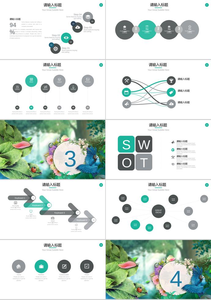 春意盎然、讓愛心傳遞公益宣傳PPT模板-1
