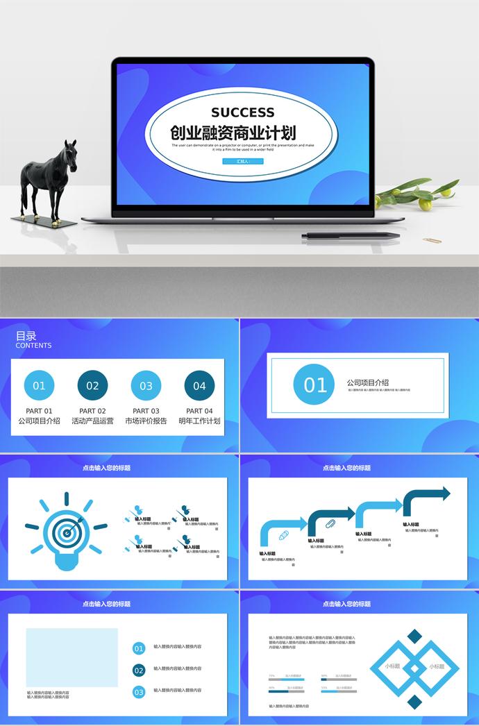 藍(lán)色系創(chuàng)業(yè)融資商業(yè)計(jì)劃書ppt模板