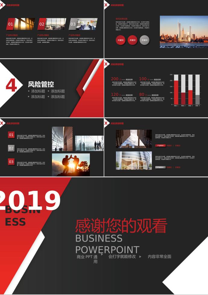 黑色簡潔大氣創(chuàng)業(yè)融資計劃書PPT模板-2