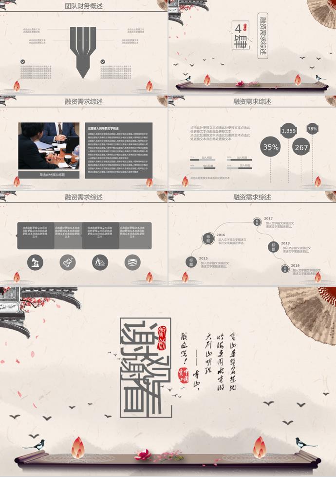 中國風商業項目計劃書PPT模板-2