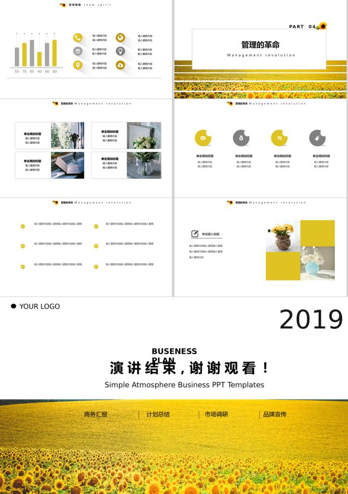 商業(yè)項目計劃書PPT模板-2