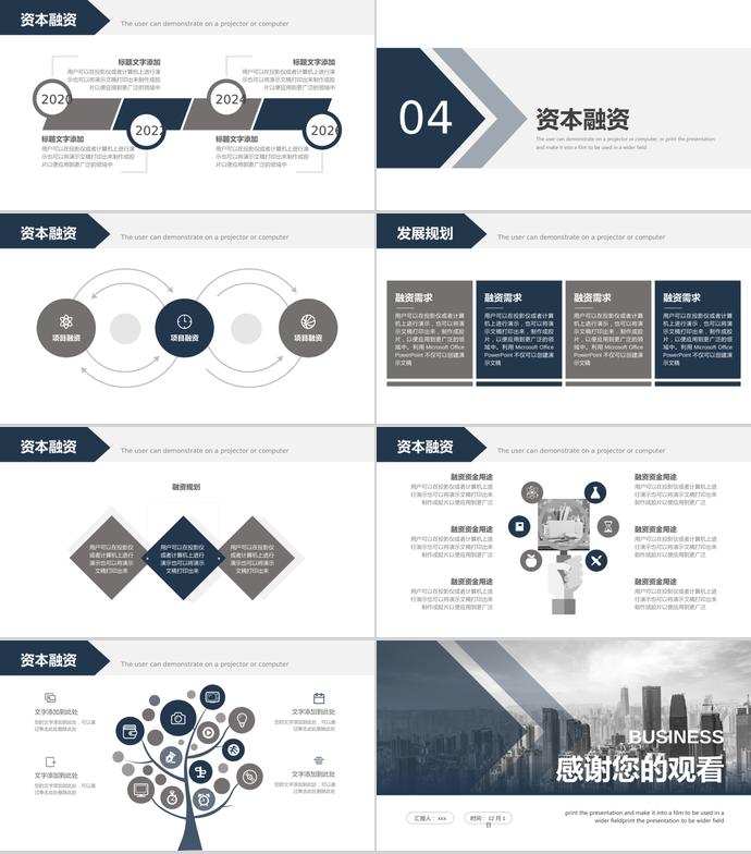 大氣商務融資計劃書PPT模板-2