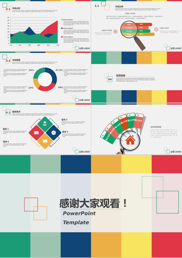 彩色商業(yè)項目計劃書PPT模板-2