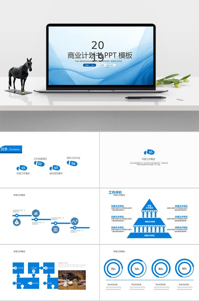 水藍色大氣商業(yè)計劃書PPT模板