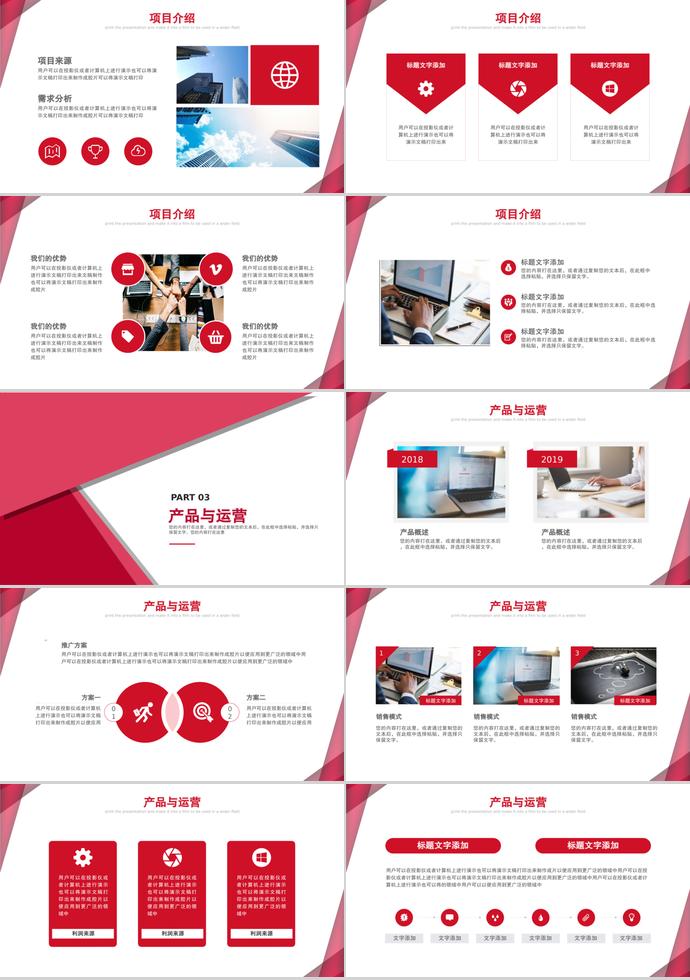 紅色大氣商業(yè)計劃書PPT模板-1