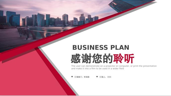 紅色大氣商業(yè)計劃書PPT模板-3