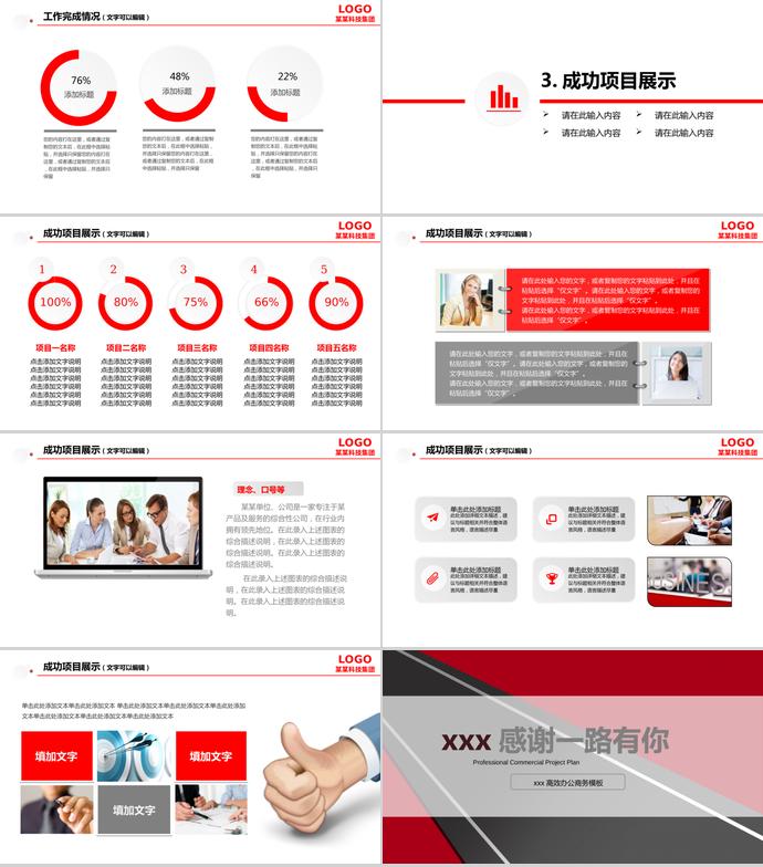 紅黑商業(yè)項(xiàng)目計(jì)劃書PPT模板-2