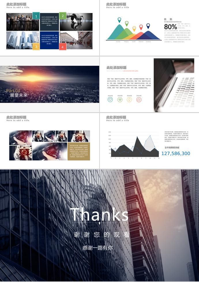 高端企業商業計劃書PPT模板-2