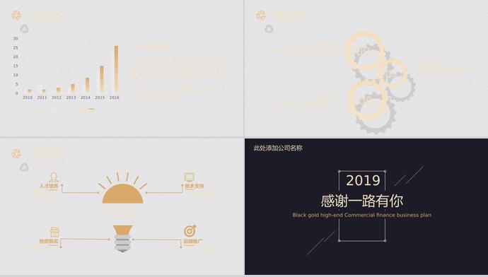 高端黑金商業(yè)計劃書PPT模板-3