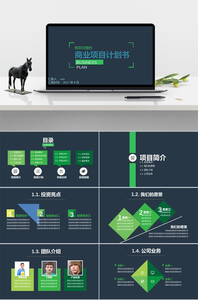 黑色簡約商業(yè)項目計劃書PPT模板