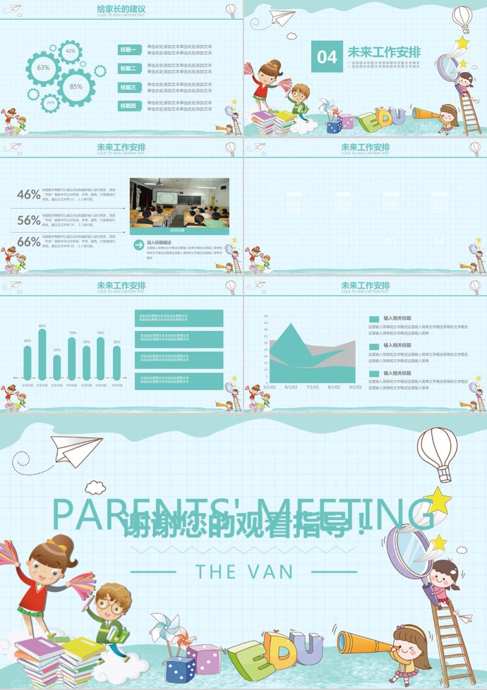 小學(xué)生家長會宣傳模板青春版-2