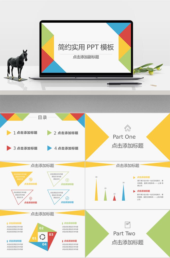 暖色系簡約實用工作總結ppt模板