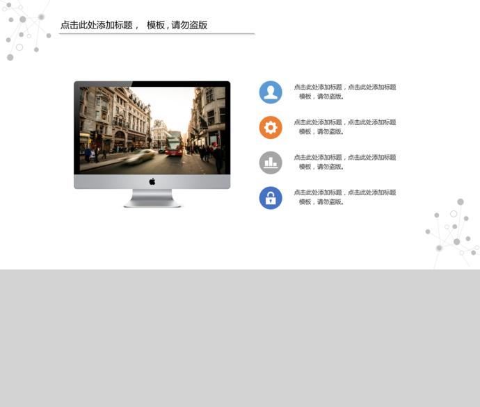 灰色調(diào)簡(jiǎn)約大氣工作總結(jié)ppt模板-1