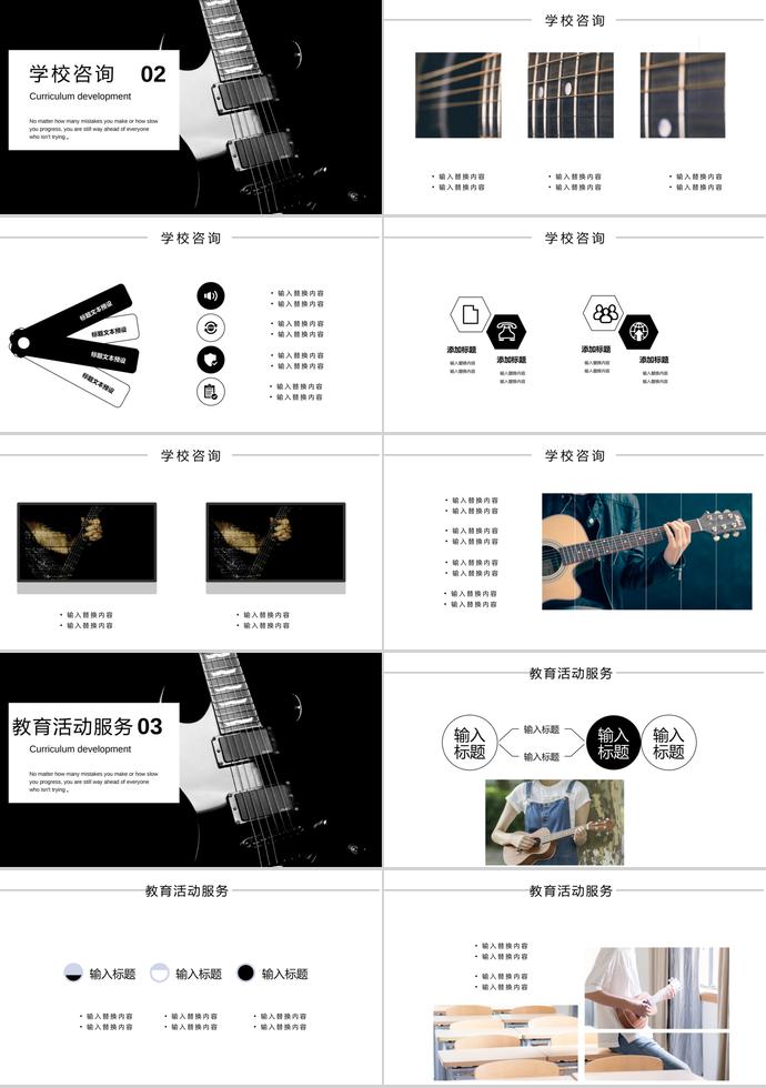 黑色簡約風吉他培訓招生PPT模板-1