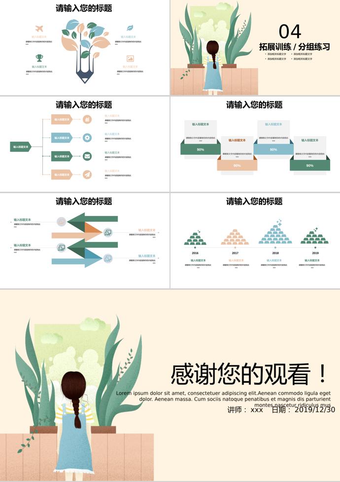 簡(jiǎn)約插畫風(fēng)教育課件PPT模板-2