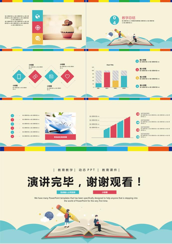 簡約教育見習(xí)課件PPT模板-2