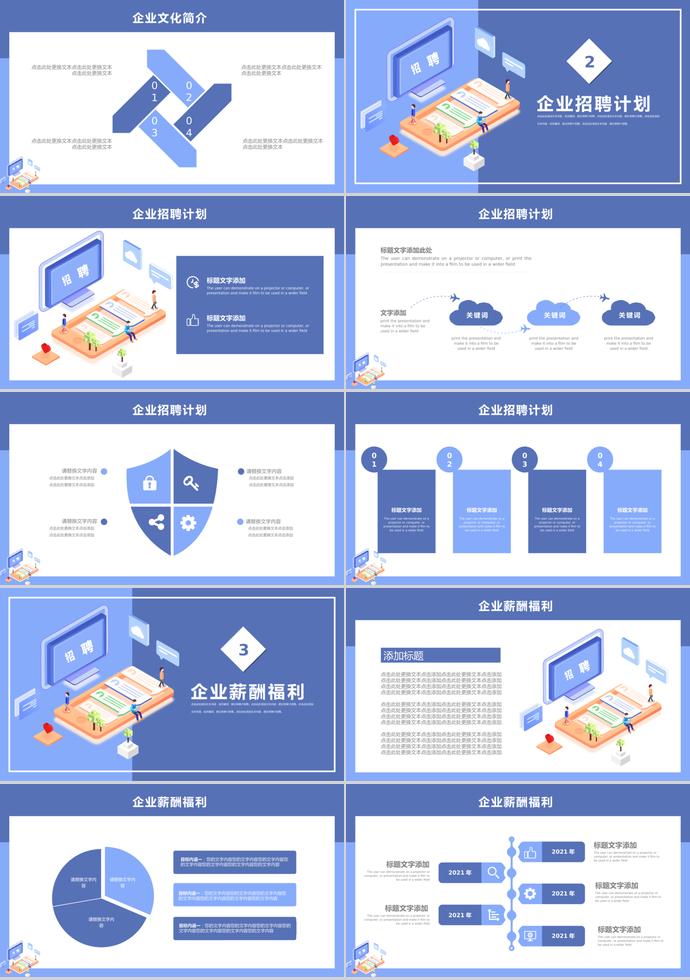 2.5D風格淺藍風格企業招聘PPT模板-1