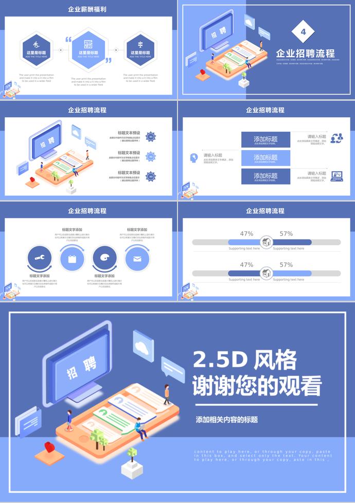 2.5D風格淺藍風格企業招聘PPT模板-2