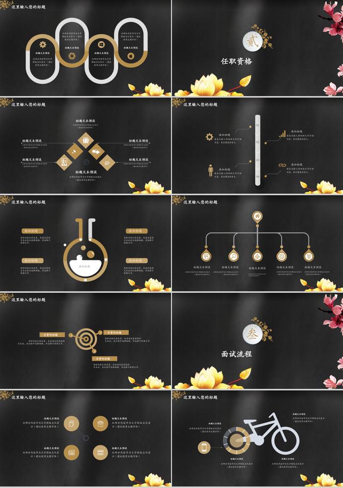 中國古風系列企業(yè)招聘PPT模板-1