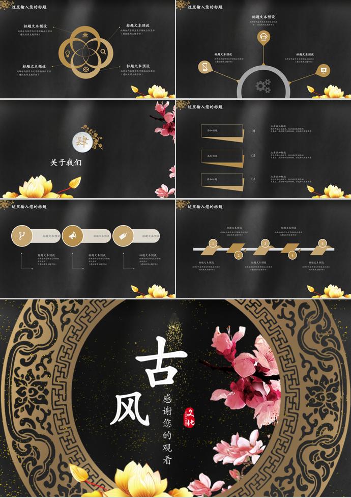 中國古風系列企業(yè)招聘PPT模板-2