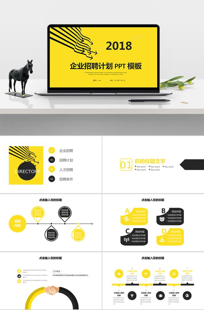 單色系企業(yè)招聘計(jì)劃PPT模板