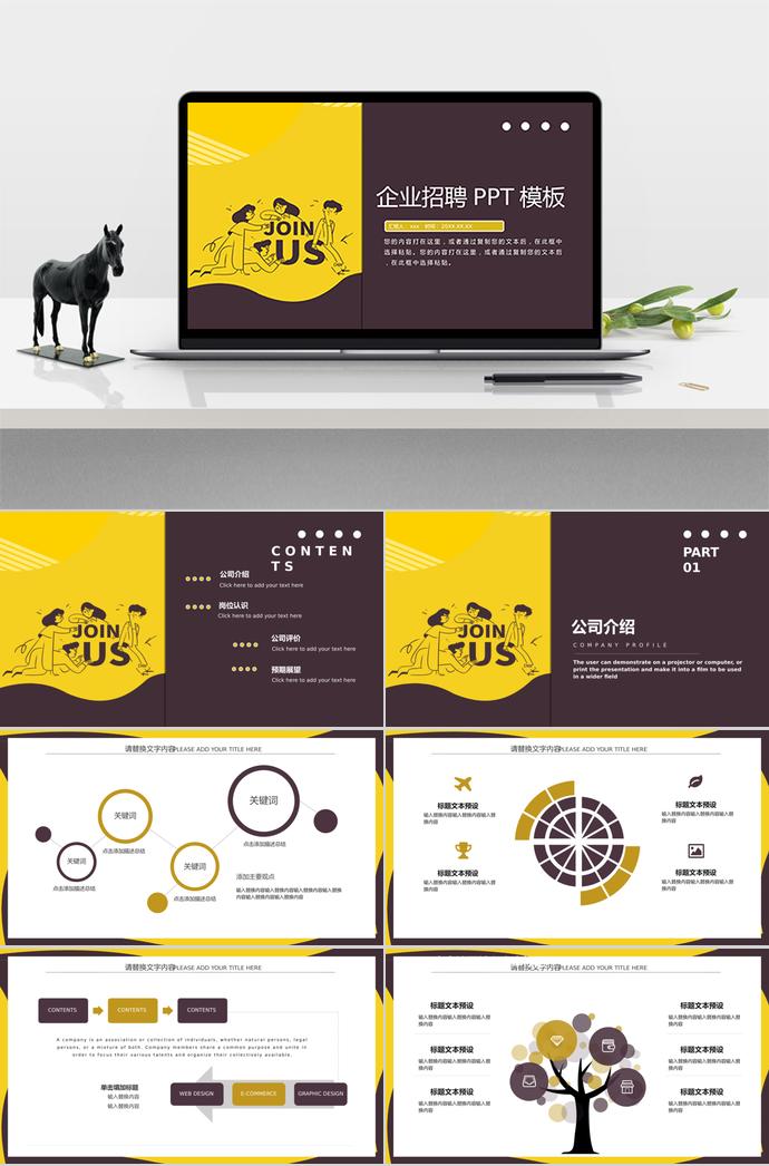 浪漫文藝風(fēng)企業(yè)招聘PPT模板