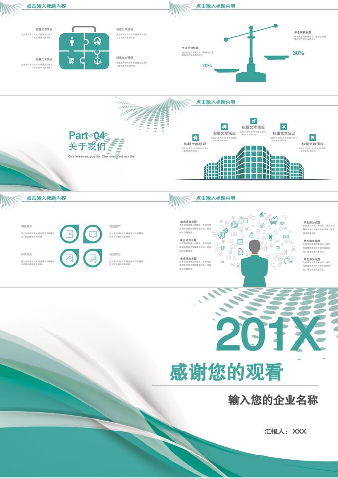簡(jiǎn)潔系列企業(yè)招聘PPT模板-2