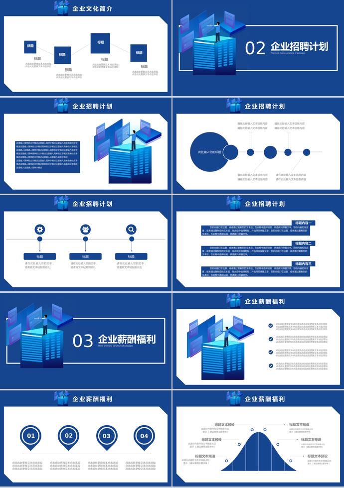 簡約深藍色調企業人才招聘PPT模板-1