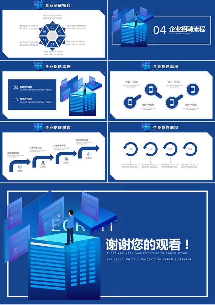 簡約深藍色調企業人才招聘PPT模板-2